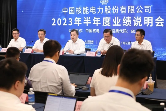 中国核电召开2023年中期业绩发布会：净利润同比增长11.09%，新能源业务增速亮眼-环保卫士