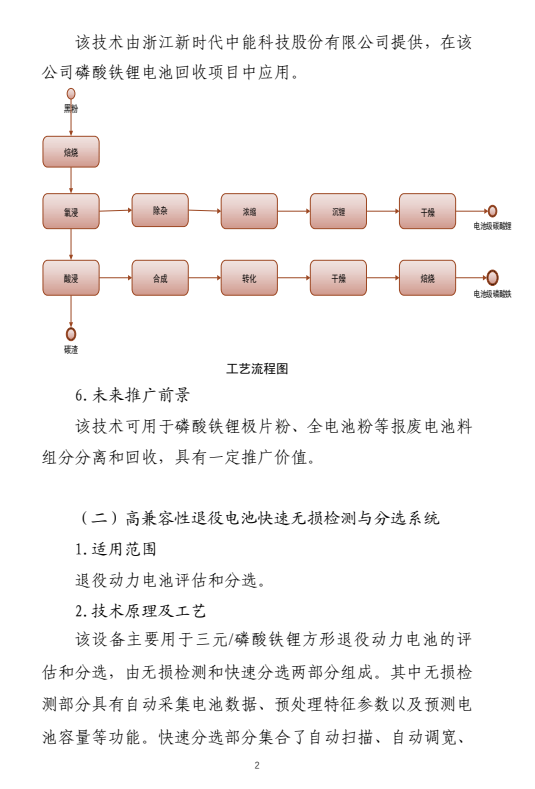 国家工业资源综合利用先进适用工艺技术设备目录供需对接指南之废旧动力电池综合利用工艺技术设备