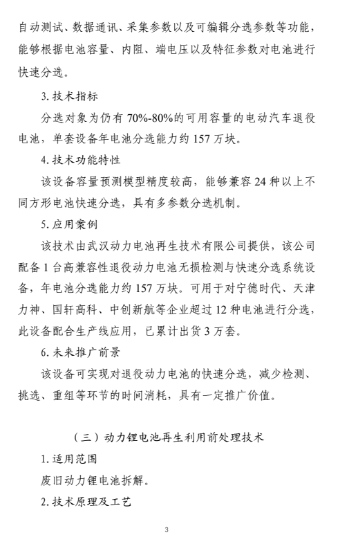 国家工业资源综合利用先进适用工艺技术设备目录供需对接指南之废旧动力电池综合利用工艺技术设备