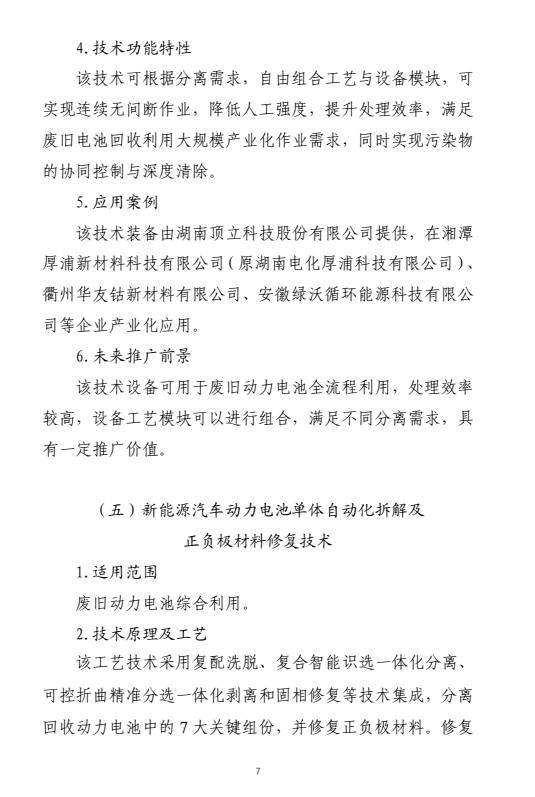 国家工业资源综合利用先进适用工艺技术设备目录供需对接指南之废旧动力电池综合利用工艺技术设备