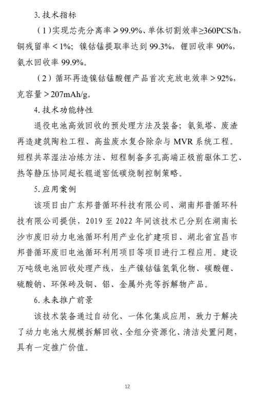 国家工业资源综合利用先进适用工艺技术设备目录供需对接指南之废旧动力电池综合利用工艺技术设备