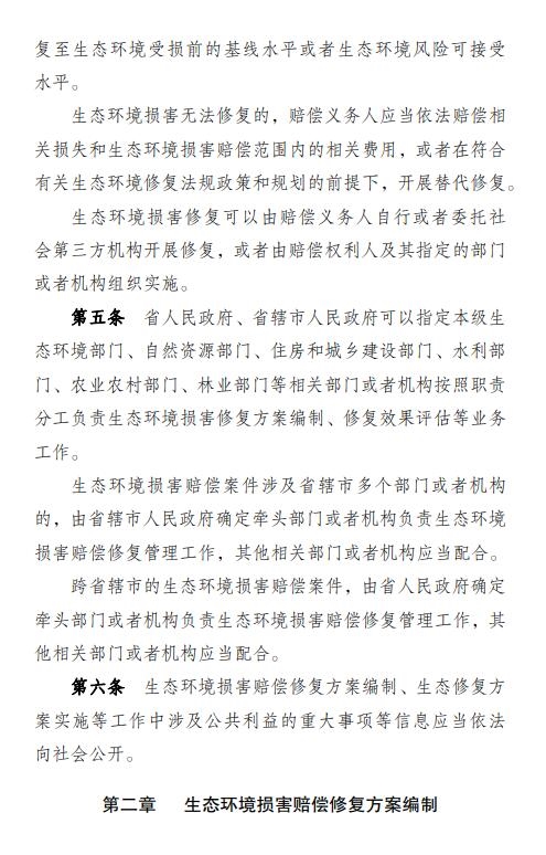 《河南省生态环境损害赔偿修复管理办法(试行)》印发