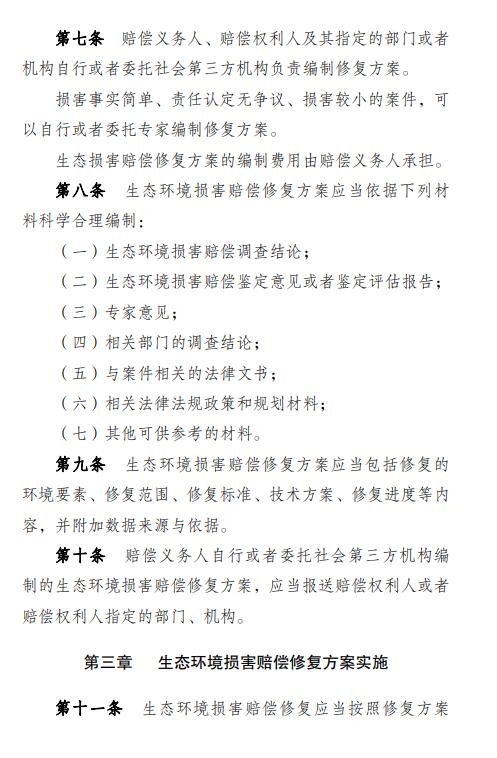 《河南省生态环境损害赔偿修复管理办法(试行)》印发