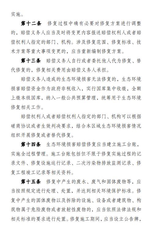 《河南省生态环境损害赔偿修复管理办法(试行)》印发