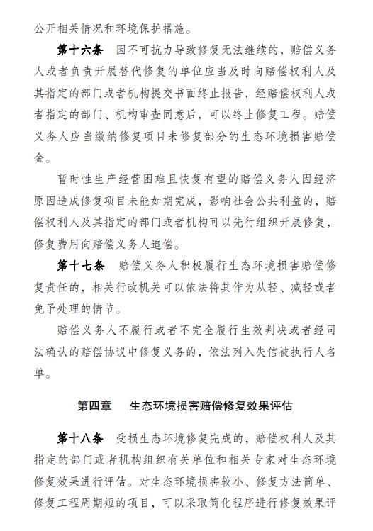 《河南省生态环境损害赔偿修复管理办法(试行)》印发