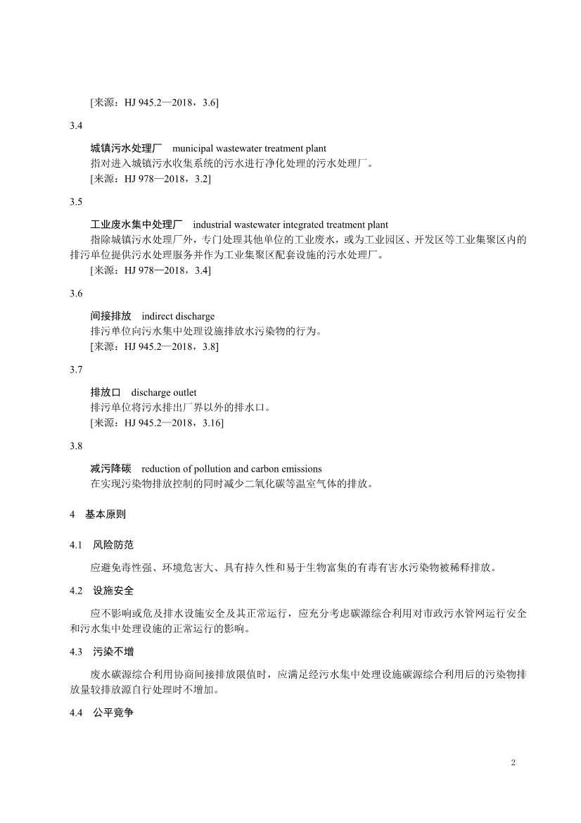 浙江省减污降碳协同处理管理指南 —— 废水碳源综合利用（征求意见稿）