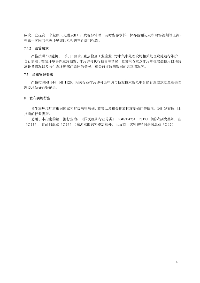 浙江省减污降碳协同处理管理指南 —— 废水碳源综合利用（征求意见稿）