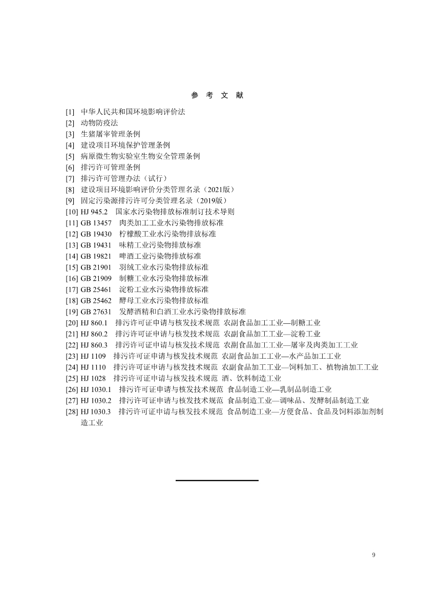 浙江省减污降碳协同处理管理指南 —— 废水碳源综合利用（征求意见稿）