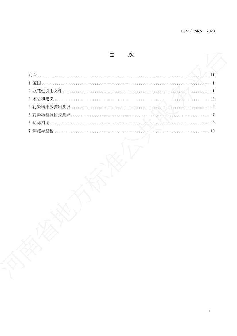 河南省《南四湖流域水污染物综合排放标准》发布 2024年4月1日起实施