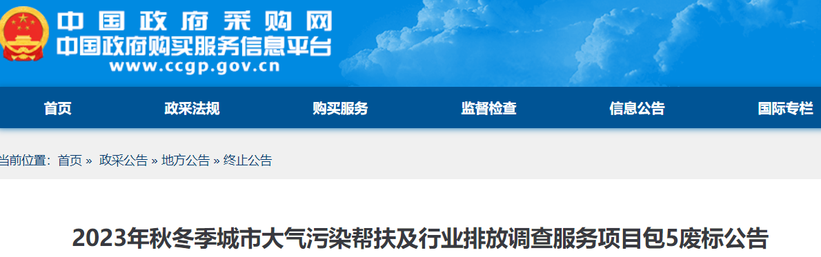 包组投标人放弃投标，有效投标人不足3家！广东一大气项目废标-环保卫士