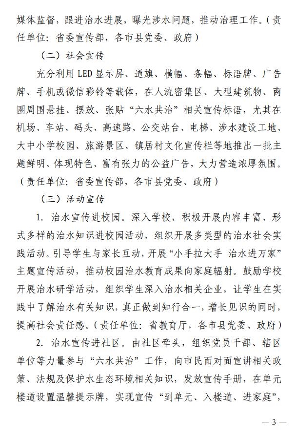 《海南省“六水共治”实施方案（2023—2026年）》印发