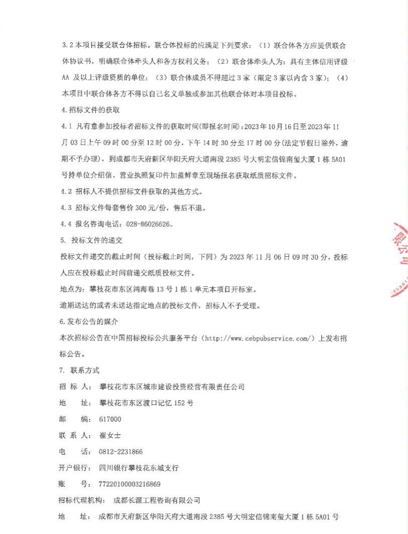 总投资50亿！四川省攀枝花市阿署达及马家田尾矿库生态环境导向EOD综合开发项目投资合作方招标！