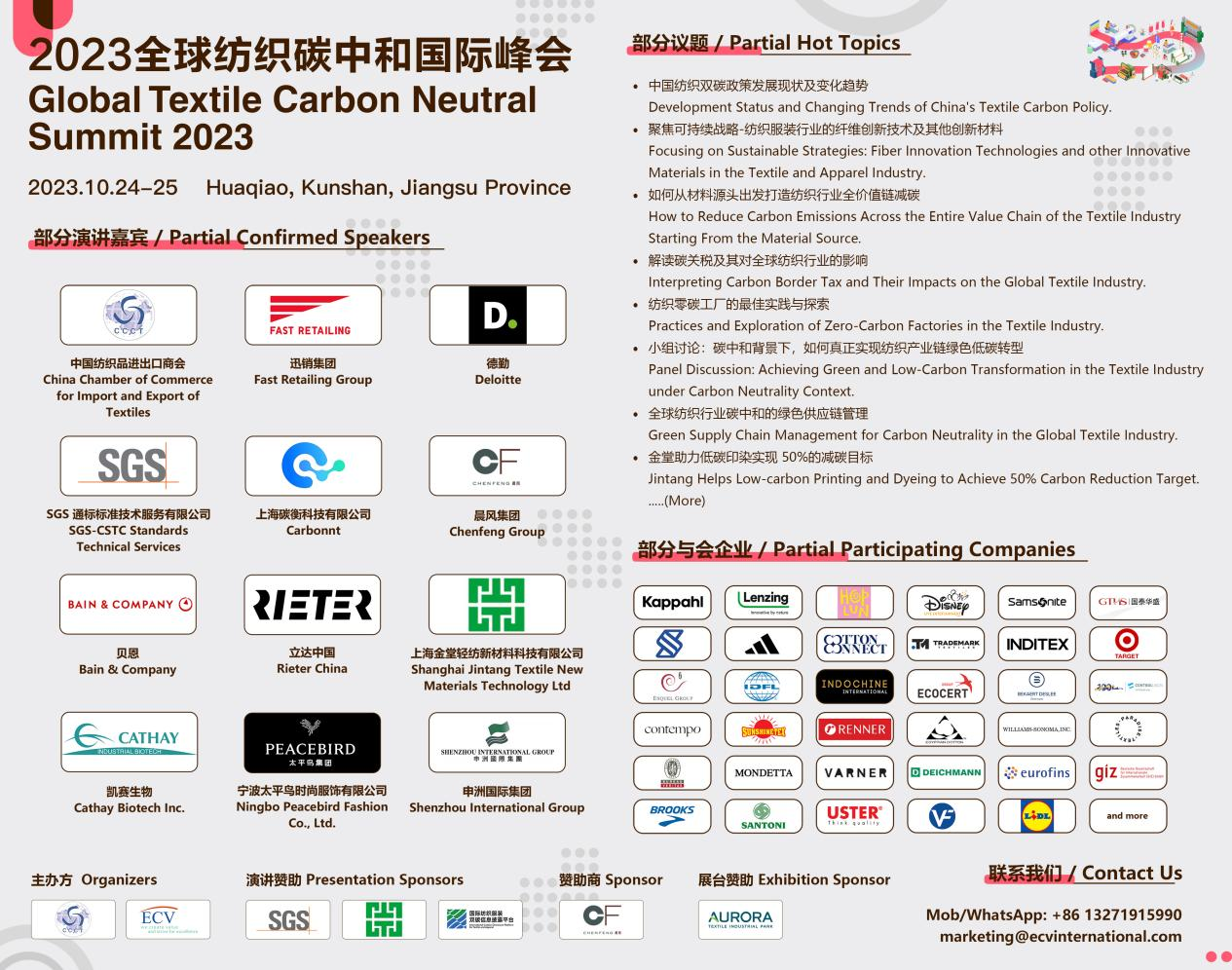 迅销集团、太平鸟集团、申洲国际等出席2023全球纺织碳中和国际峰会