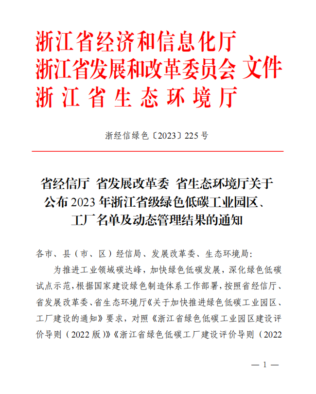 喜报︱中金环境旗下南方泵业荣获“2023年浙江省级绿色低碳工厂”称号-环保卫士