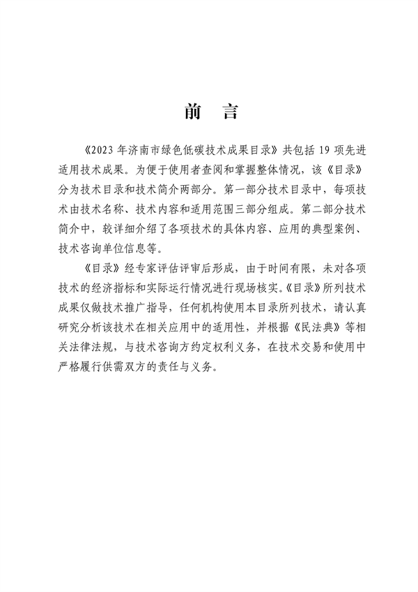 共19项 2023年济南市绿色低碳技术成果目录发布