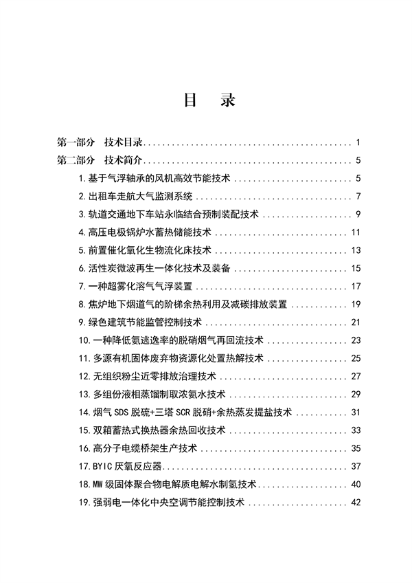 共19项 2023年济南市绿色低碳技术成果目录发布