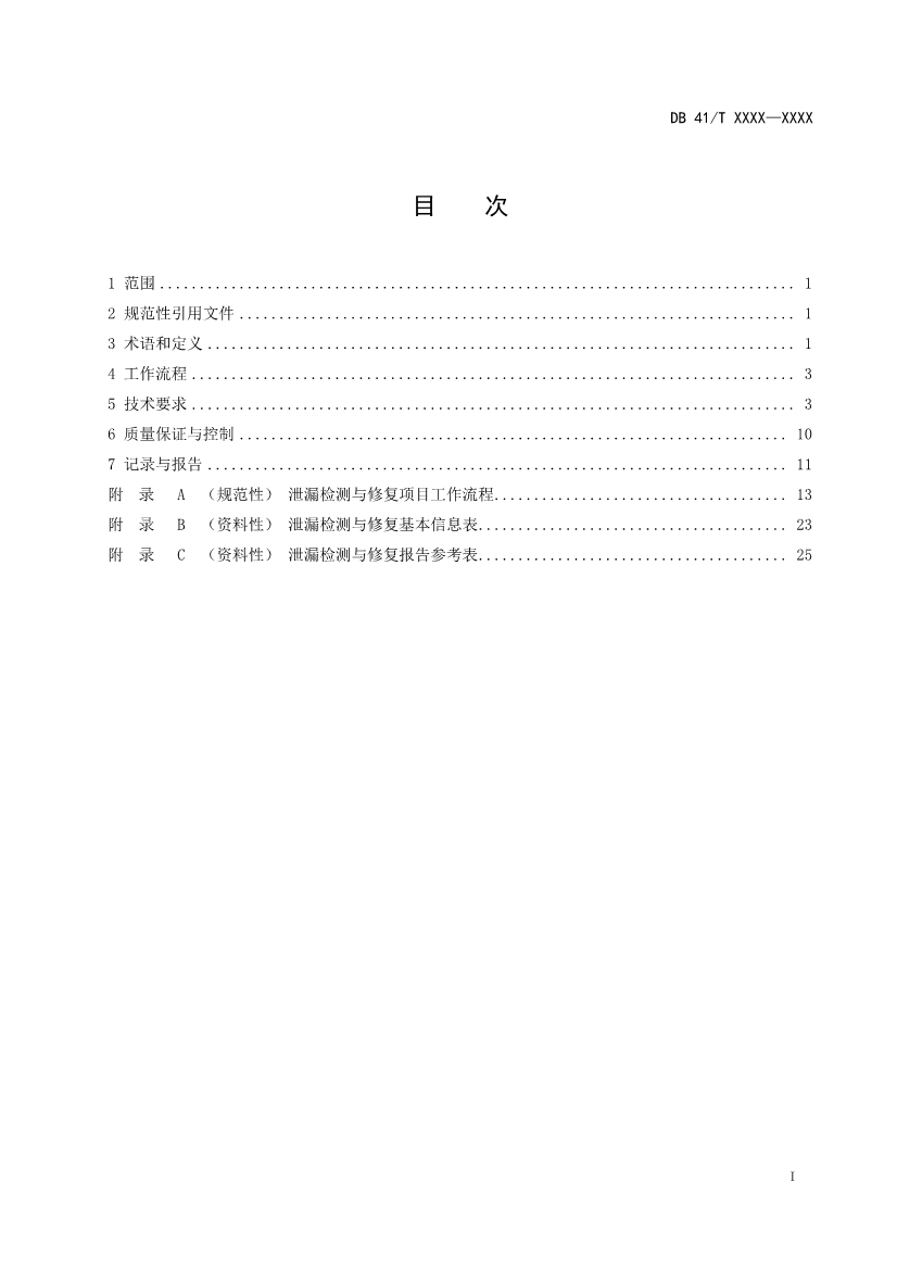 河南省《工业企业挥发性有机物泄漏检测与修复技术规范》公开征求意见