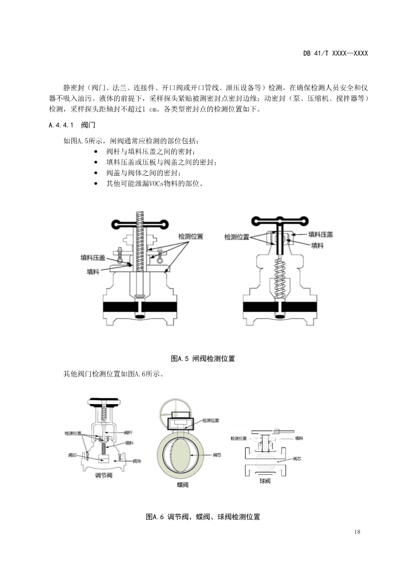 河南省《工业企业挥发性有机物泄漏检测与修复技术规范》公开征求意见