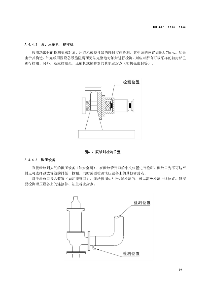 河南省《工业企业挥发性有机物泄漏检测与修复技术规范》公开征求意见