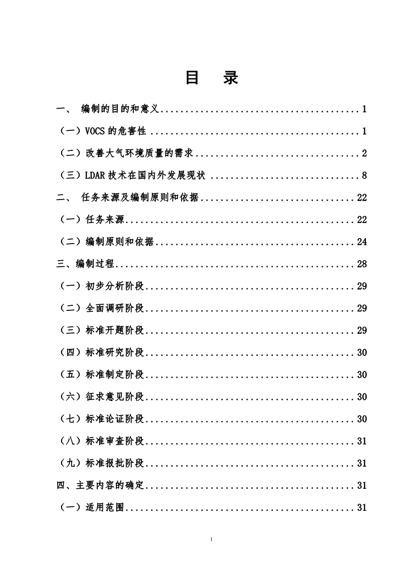 河南省《工业企业挥发性有机物泄漏检测与修复技术规范》公开征求意见