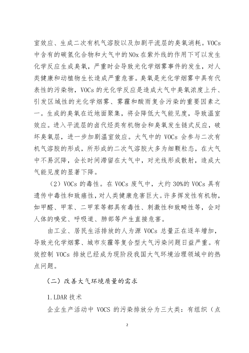 河南省《工业企业挥发性有机物泄漏检测与修复技术规范》公开征求意见