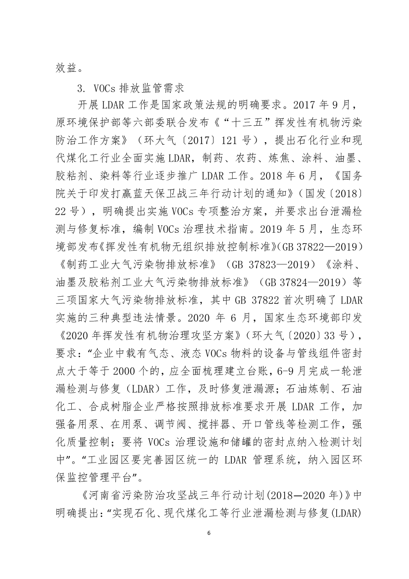 河南省《工业企业挥发性有机物泄漏检测与修复技术规范》公开征求意见