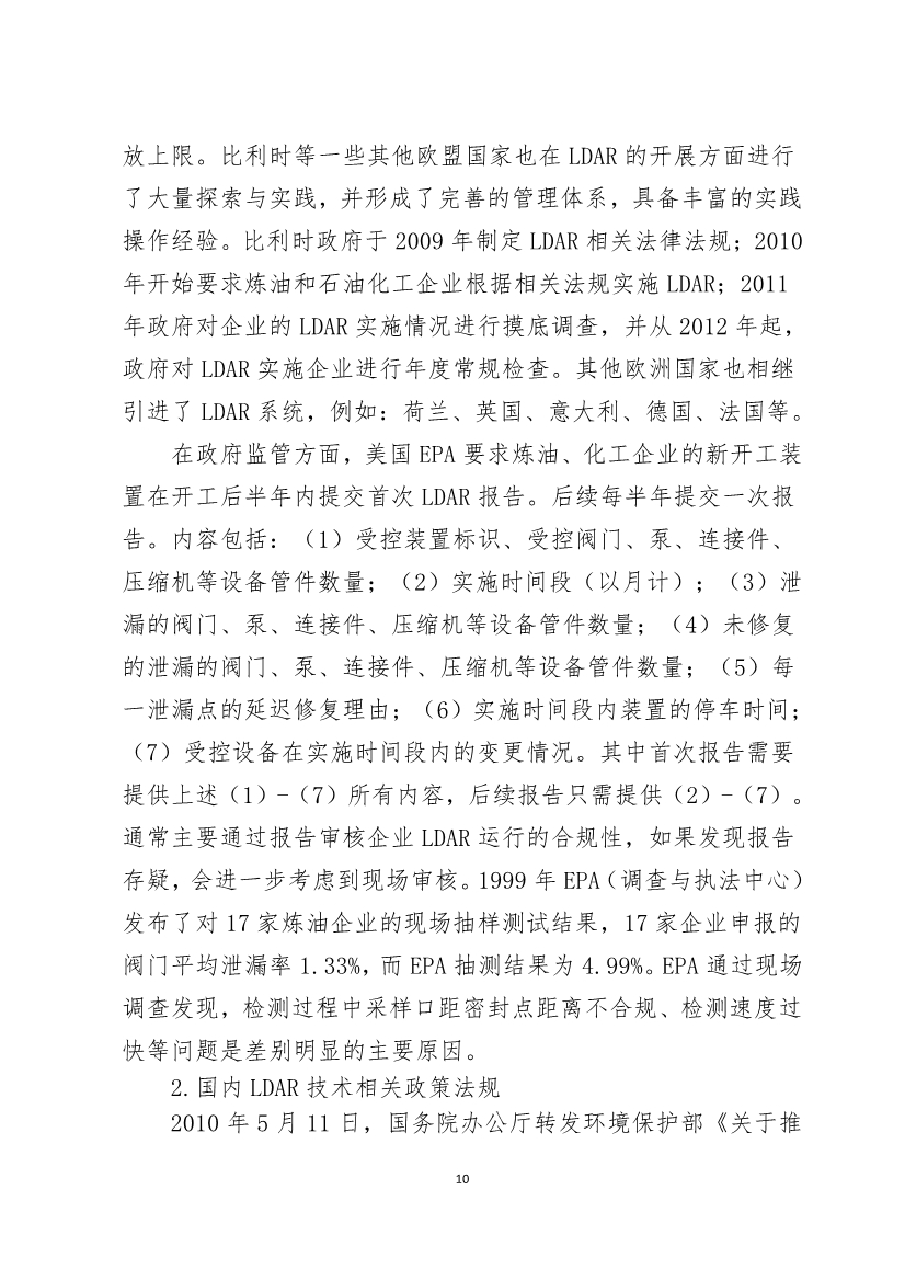 河南省《工业企业挥发性有机物泄漏检测与修复技术规范》公开征求意见