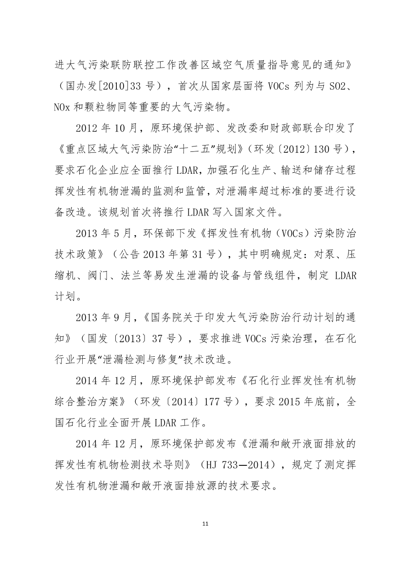 河南省《工业企业挥发性有机物泄漏检测与修复技术规范》公开征求意见