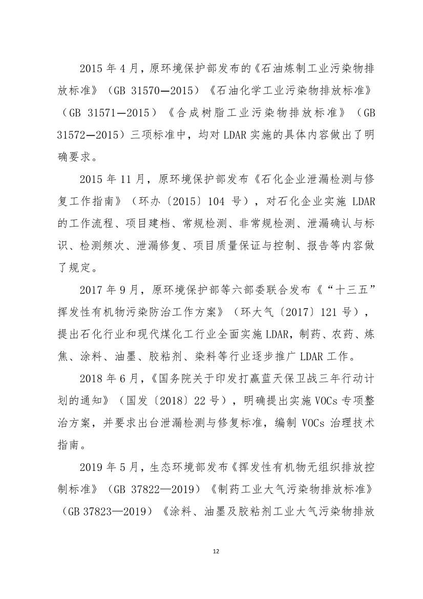 河南省《工业企业挥发性有机物泄漏检测与修复技术规范》公开征求意见