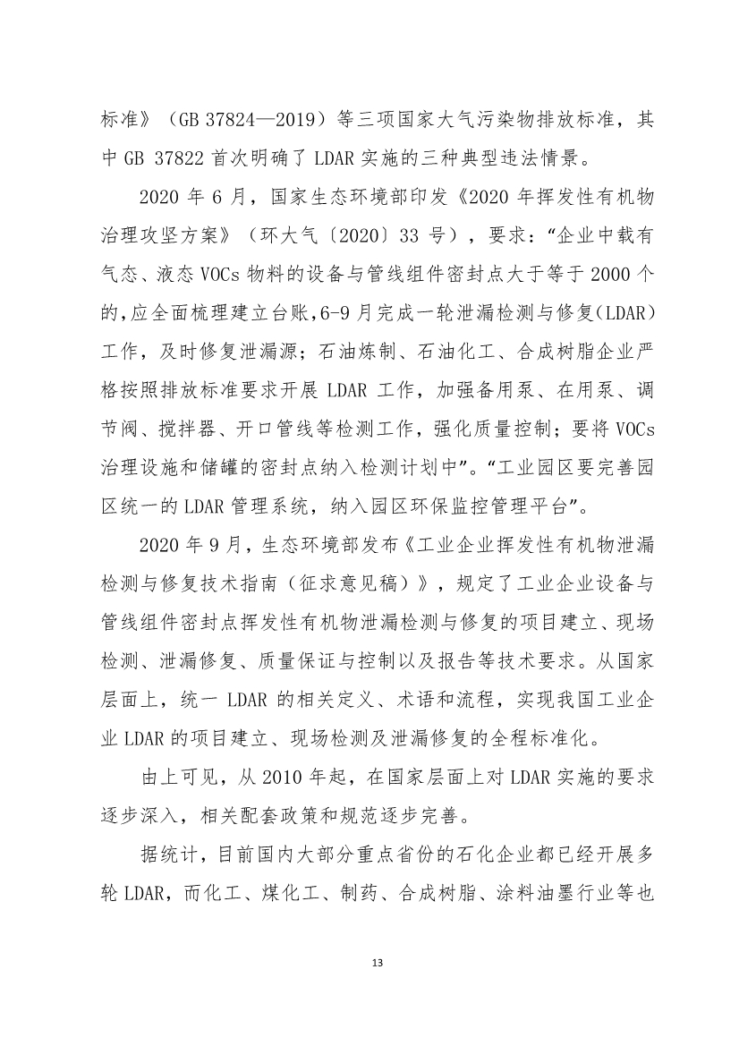 河南省《工业企业挥发性有机物泄漏检测与修复技术规范》公开征求意见