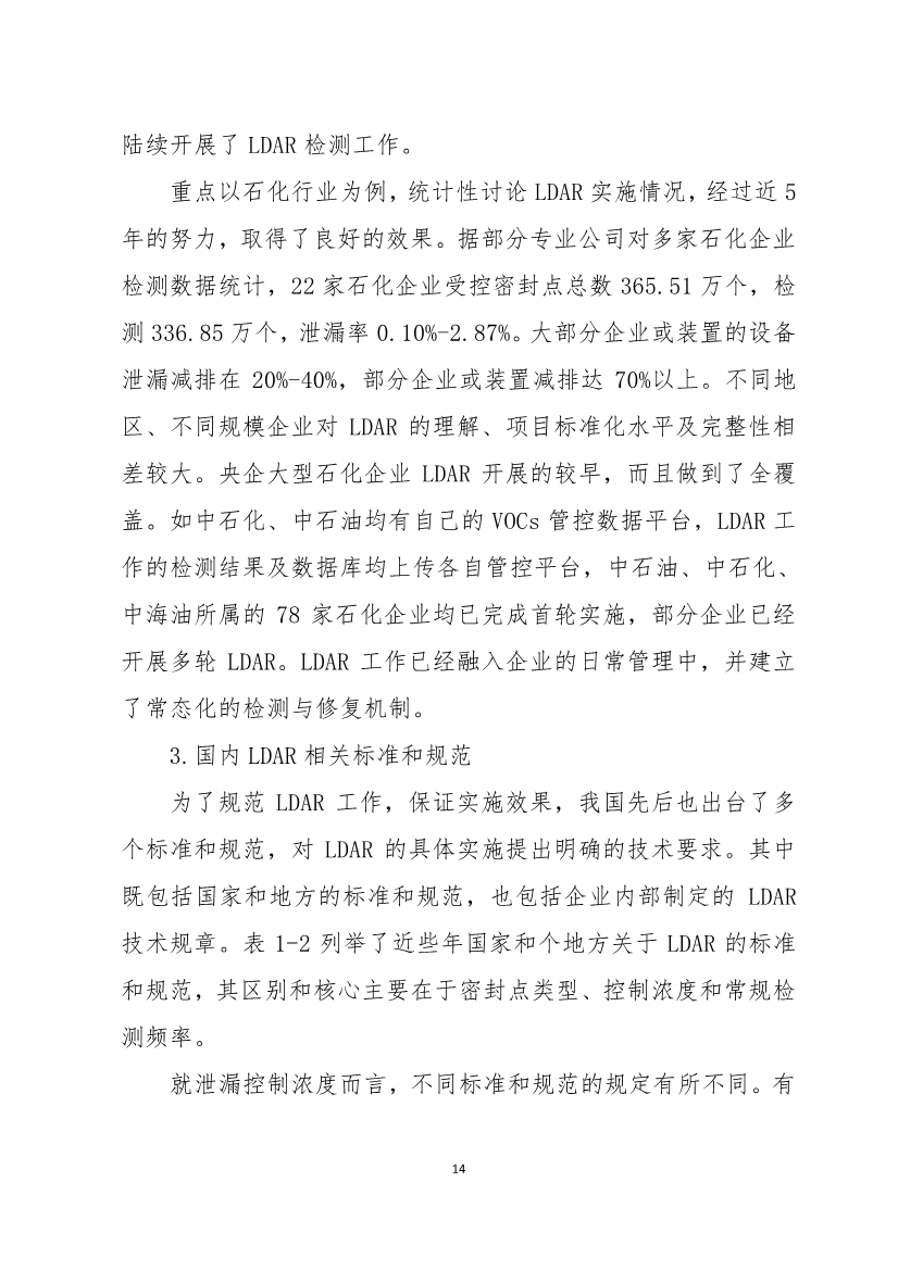 河南省《工业企业挥发性有机物泄漏检测与修复技术规范》公开征求意见