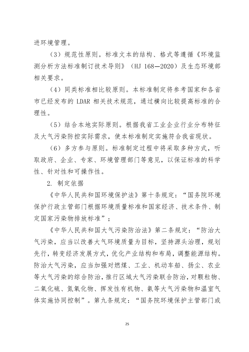 河南省《工业企业挥发性有机物泄漏检测与修复技术规范》公开征求意见