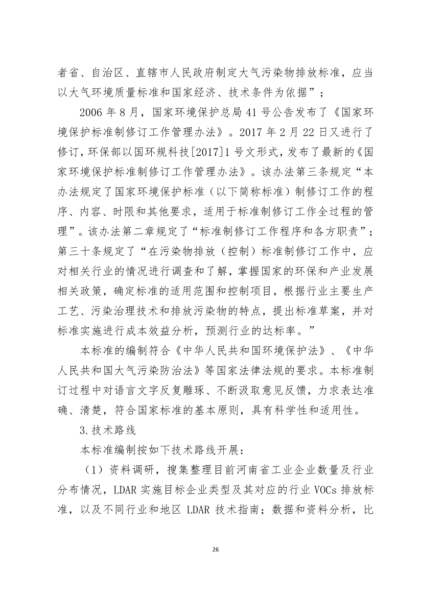 河南省《工业企业挥发性有机物泄漏检测与修复技术规范》公开征求意见