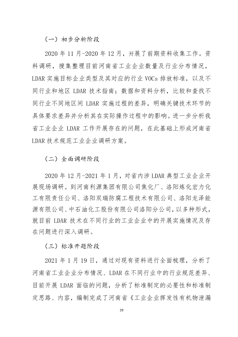 河南省《工业企业挥发性有机物泄漏检测与修复技术规范》公开征求意见