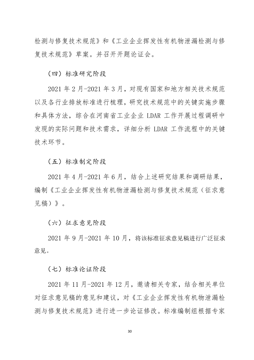 河南省《工业企业挥发性有机物泄漏检测与修复技术规范》公开征求意见