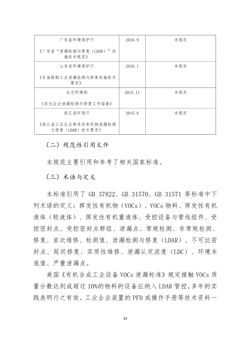 河南省《工业企业挥发性有机物泄漏检测与修复技术规范》公开征求意见