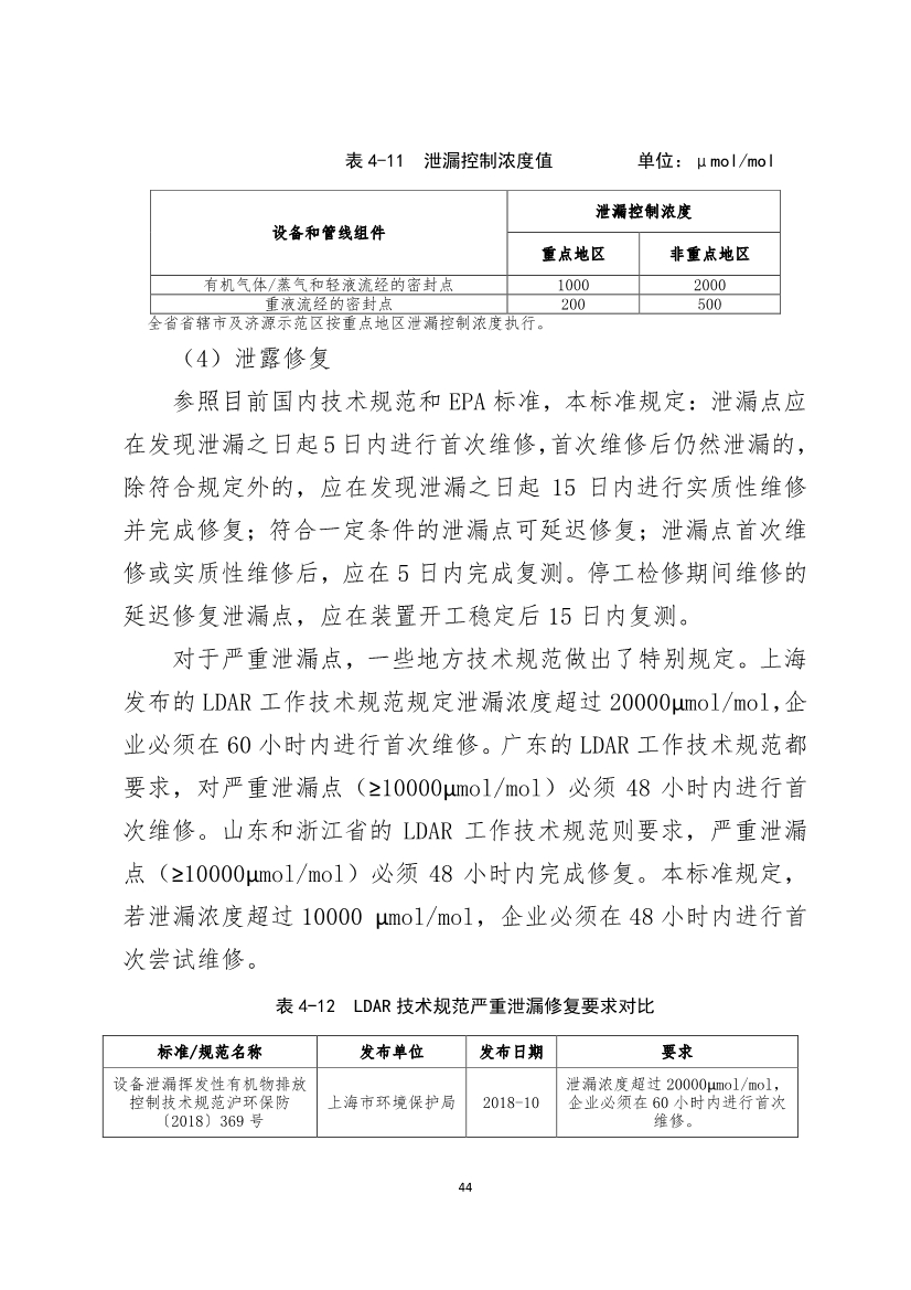 河南省《工业企业挥发性有机物泄漏检测与修复技术规范》公开征求意见