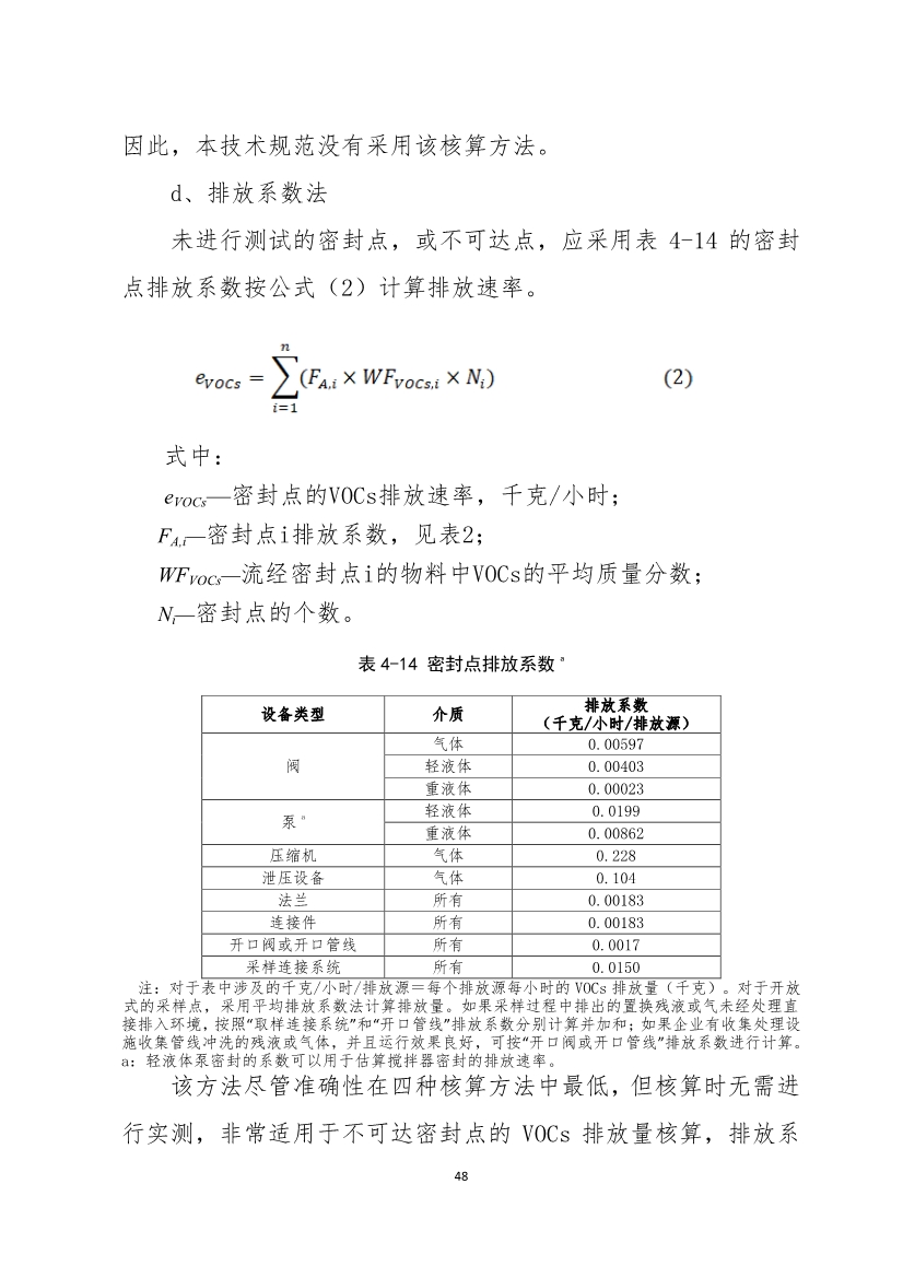 河南省《工业企业挥发性有机物泄漏检测与修复技术规范》公开征求意见