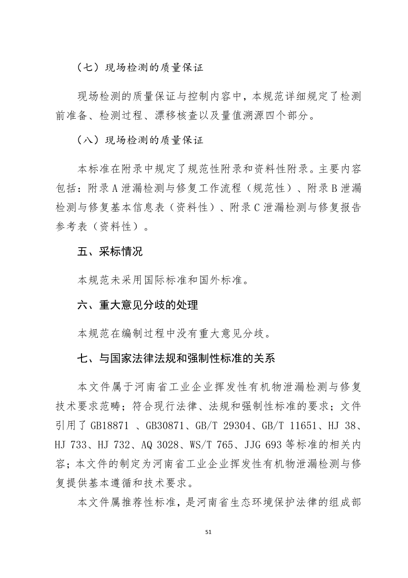 河南省《工业企业挥发性有机物泄漏检测与修复技术规范》公开征求意见