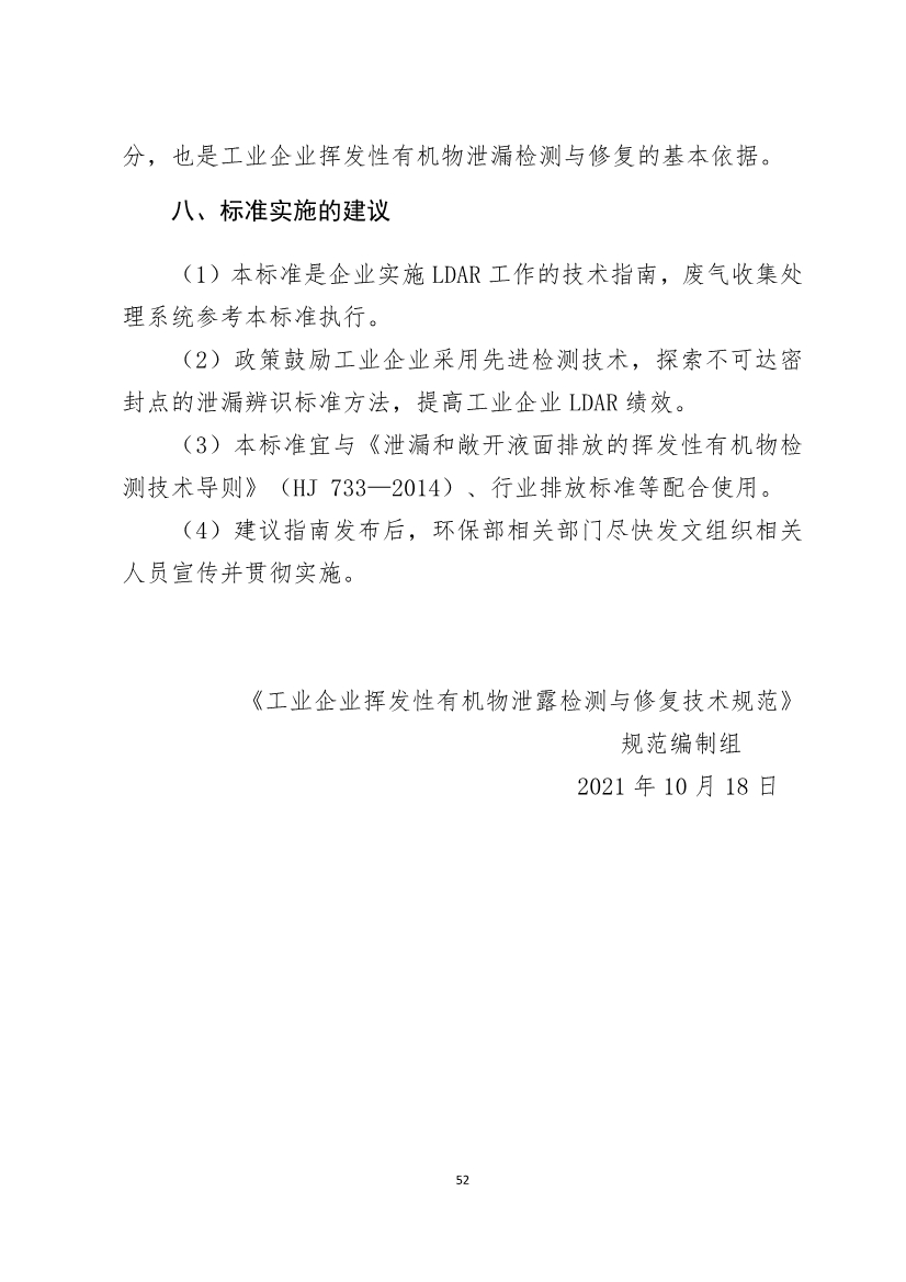 河南省《工业企业挥发性有机物泄漏检测与修复技术规范》公开征求意见