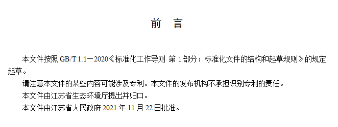 江苏公布地标《表面涂装（工程机械和钢结构行业）大气污染物排放标准》