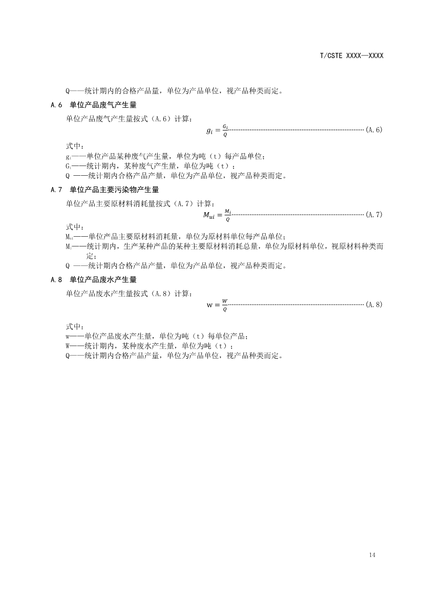 中国技术经济学会关于征求《可持续发展（绿色）工厂评价通则（征求意见稿）》团体标准意见的通知