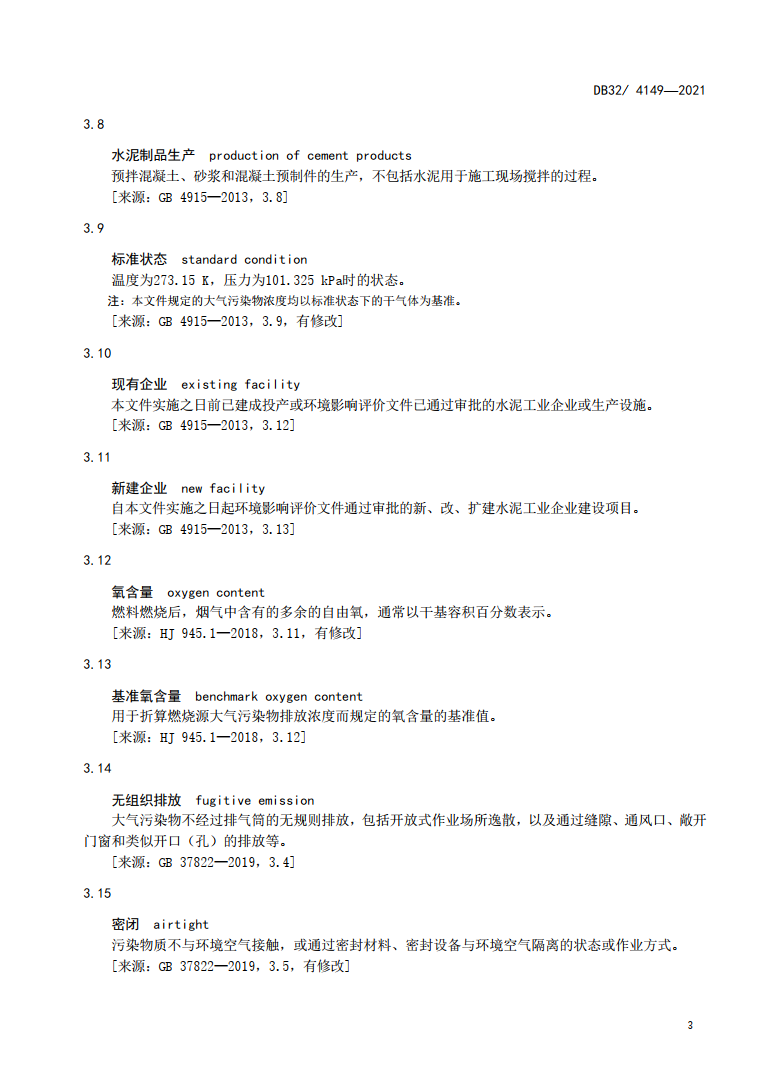 江苏省印发地标《水泥工业大气污染物排放标准》