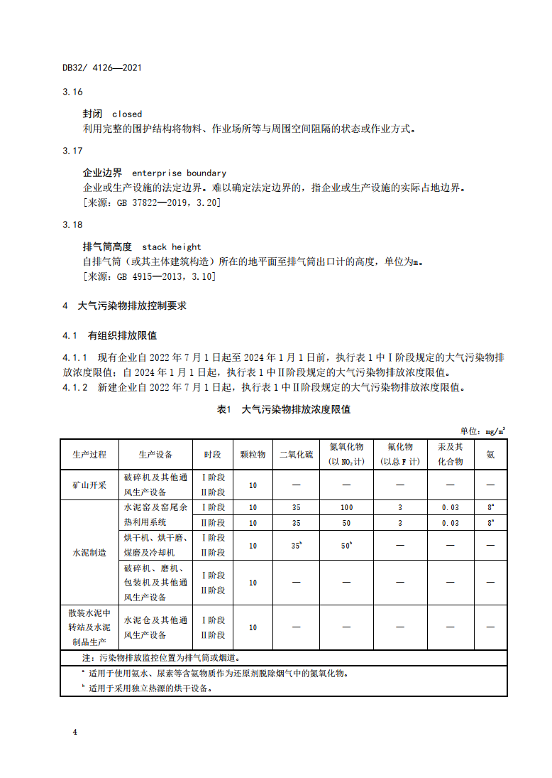 江苏省印发地标《水泥工业大气污染物排放标准》