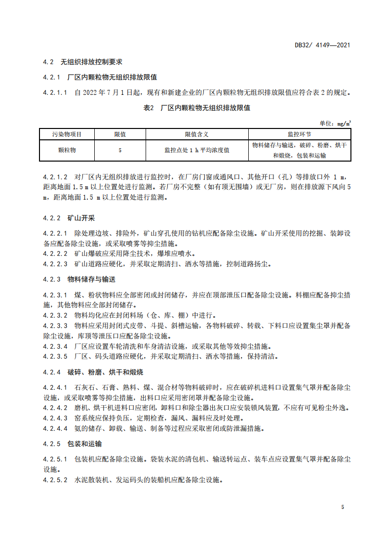 江苏省印发地标《水泥工业大气污染物排放标准》