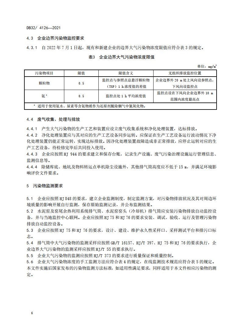 江苏省印发地标《水泥工业大气污染物排放标准》