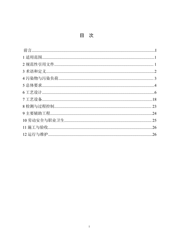 炼焦化学工业废气治理工程技术规范（征求意见稿）