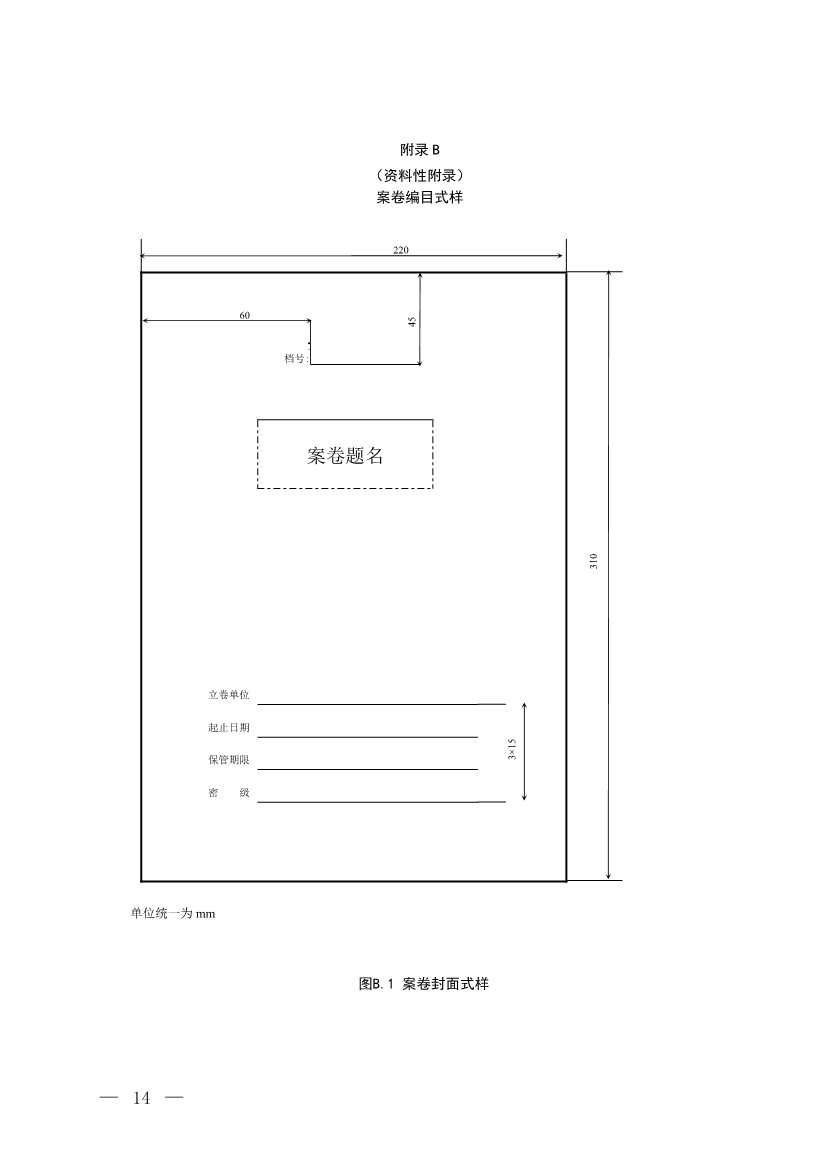 国家生态环境标准《生态环境档案管理规范 污染源管控（征求意见稿）》公开征求意见