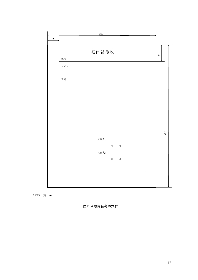 国家生态环境标准《生态环境档案管理规范 污染源管控（征求意见稿）》公开征求意见