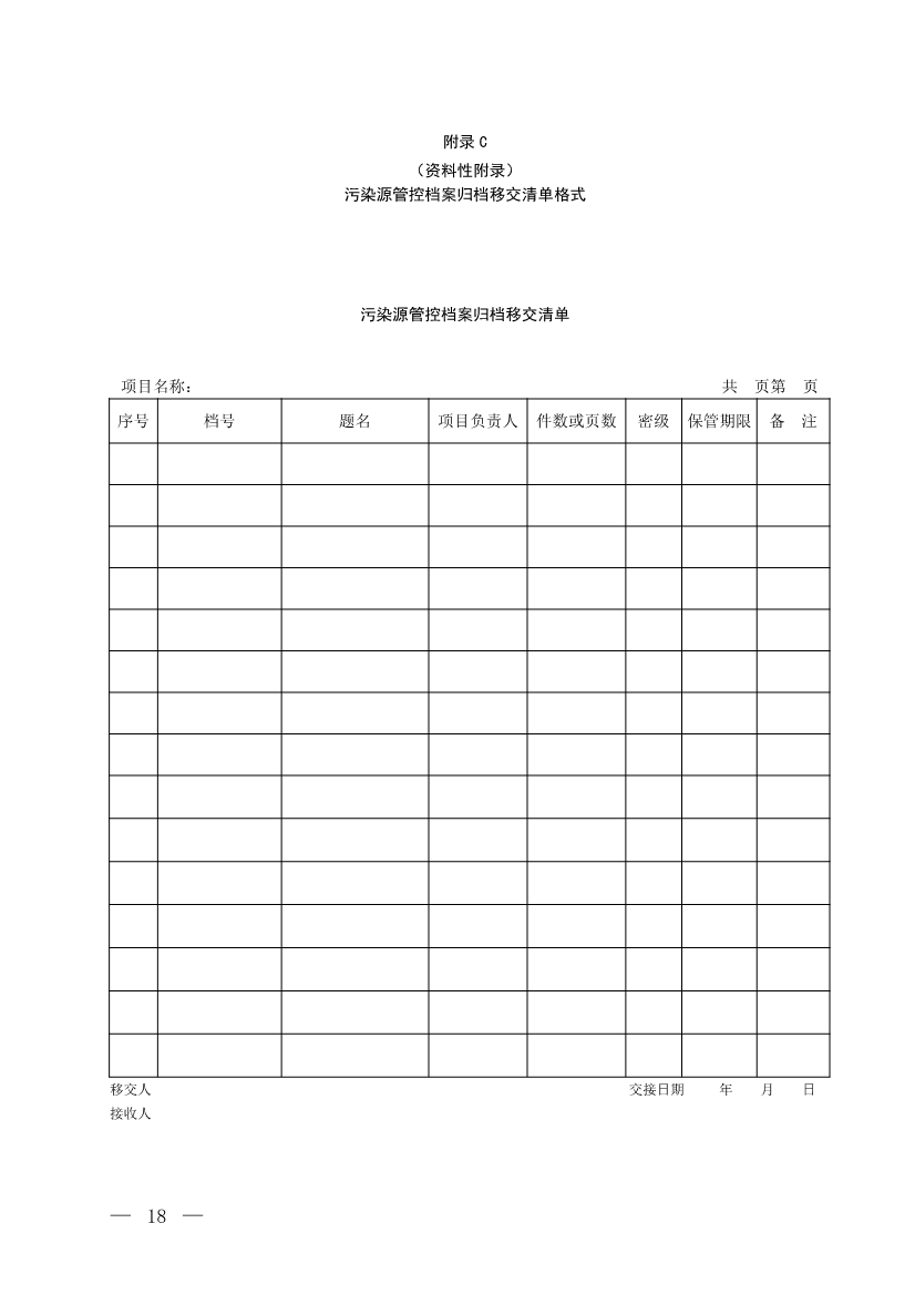 国家生态环境标准《生态环境档案管理规范 污染源管控（征求意见稿）》公开征求意见